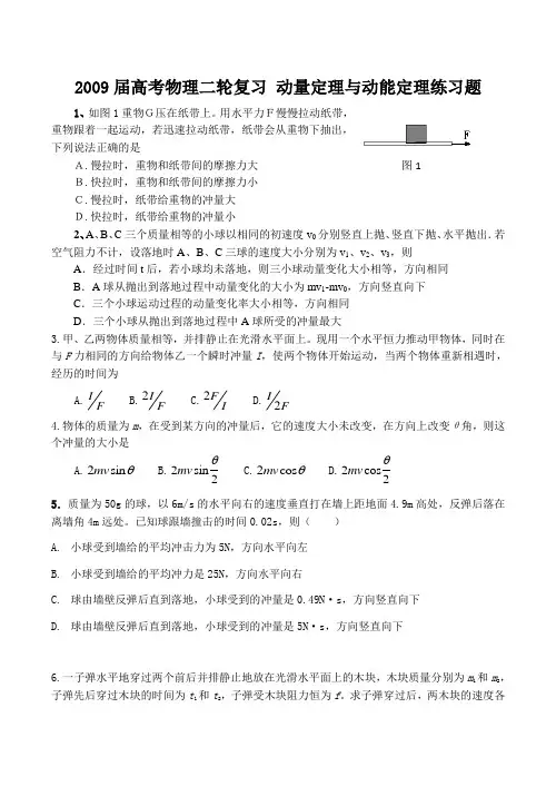 高考物理二轮复习 动量定理与动能定理练习题