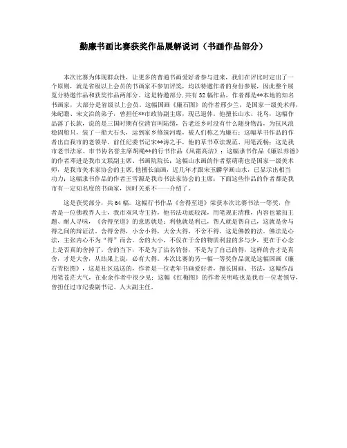 勤廉书画比赛获奖作品展解说词(书画作品部分)