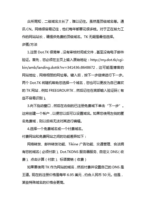 一级域名免费