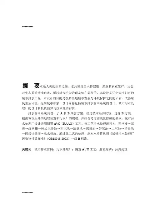 整理倒置A2O工艺.doc