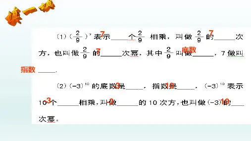 七年级数学上册1.5有理数的乘方1.5.1乘方第1课时乘方课件(新人教版)_2
