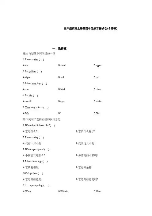 【三套试卷】小学三年级英语上册第四单元精品测试卷含答案(3)