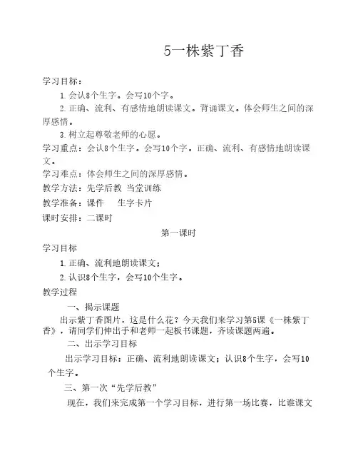 5一株紫丁香