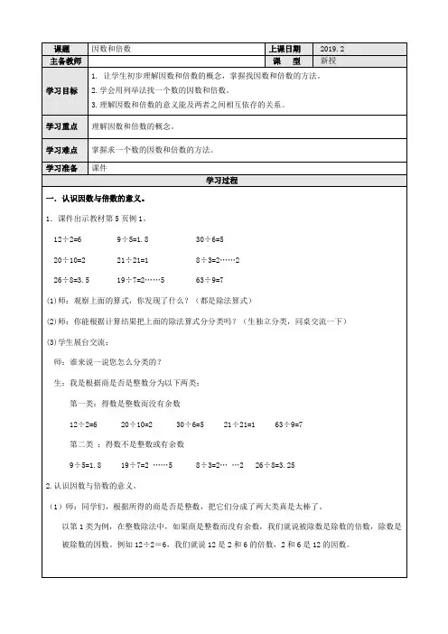 人教版数学五年级下册第二单元《因数和倍数》教学设计