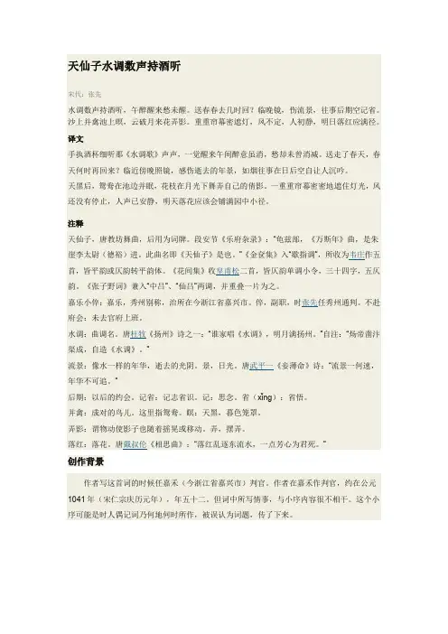 天仙子水调数声持酒听翻译、解析