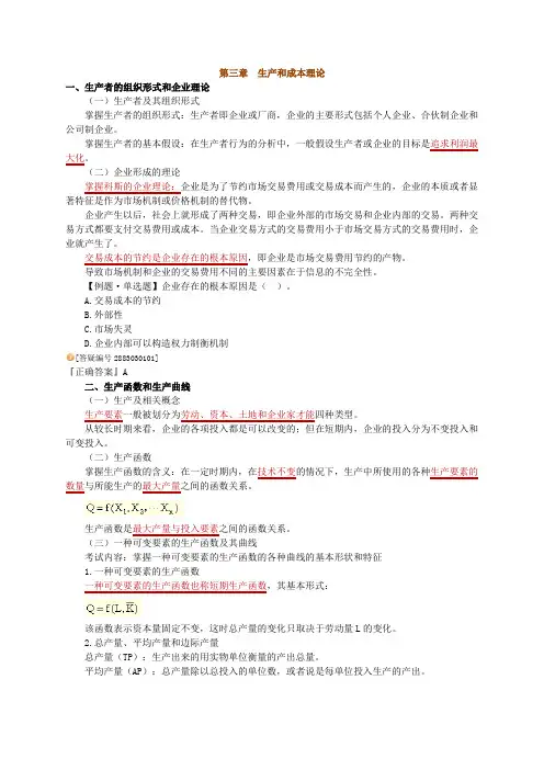 中级经济师经济基础知识学习讲义