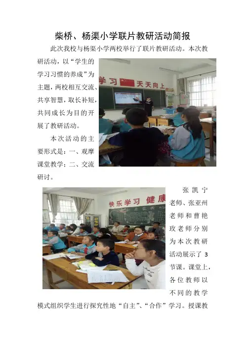 联片教研活动简报