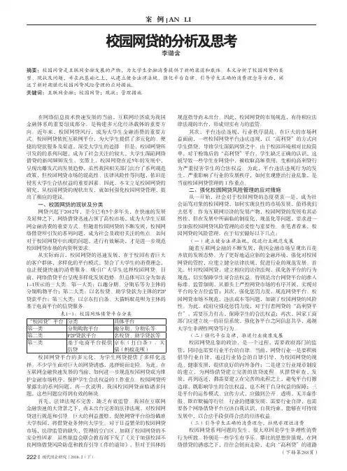 校园网贷的分析及思考