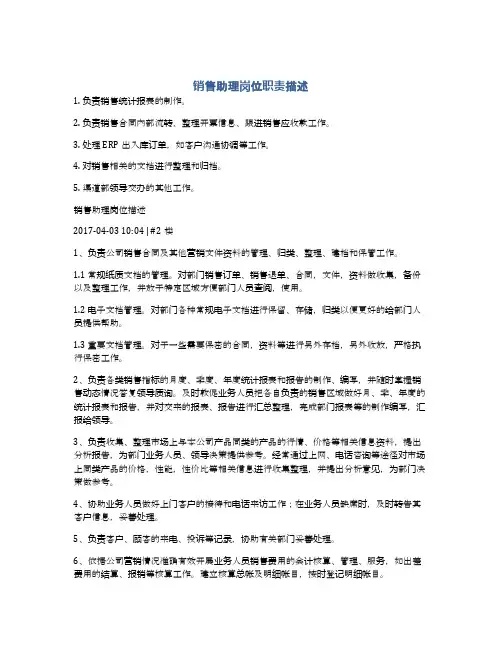 销售助理岗位职责描述