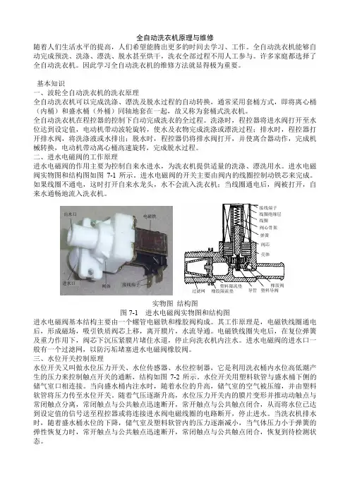 全自动洗衣机原理与维修