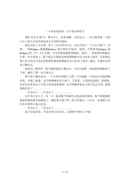 一个真实的故事,关于战争和孩子