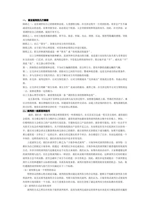 招商业务谈判及流程