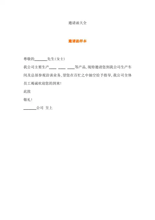 邀请函模板大全