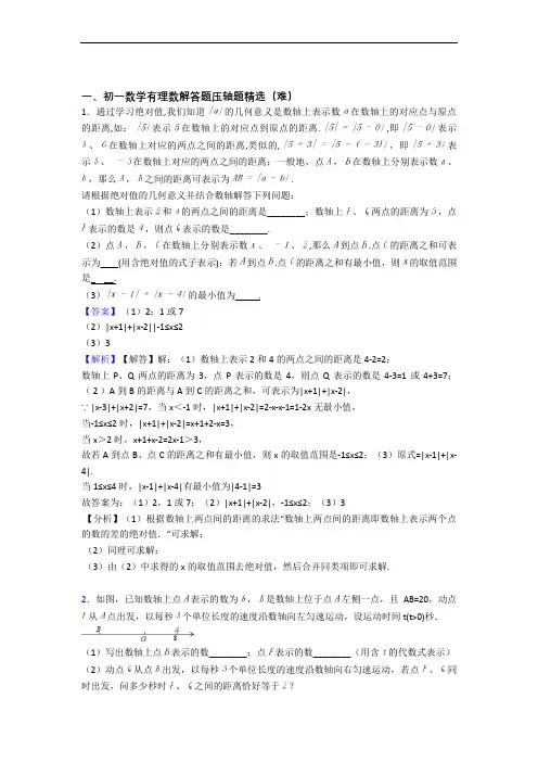  有理数易错题(Word版 含答案)