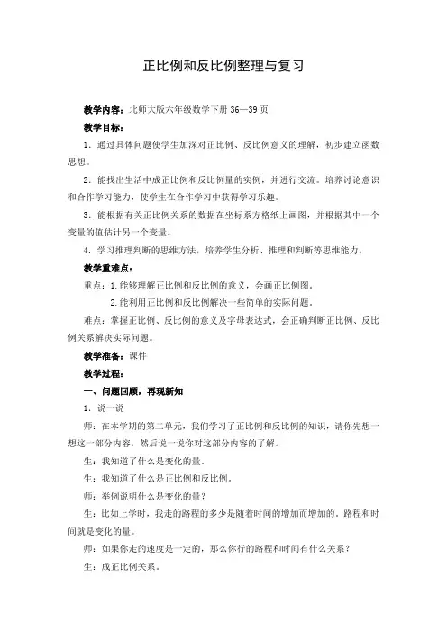 正比例和反比例整理与复习