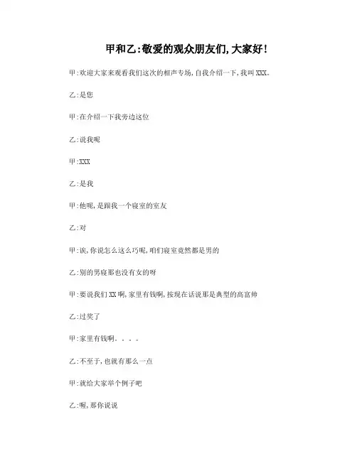 大学生活的相声段子