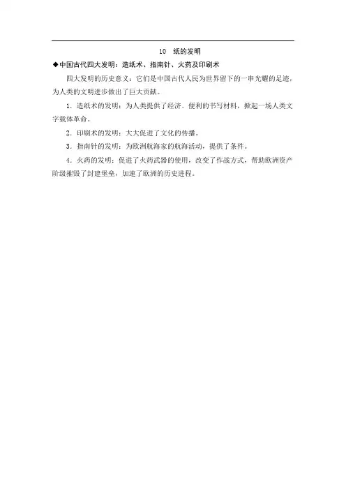 小学语文三年级下册 10《纸的发明》课外积累