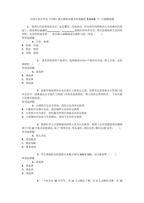 河南公务员考试《行测》通关模拟试题及答案解析【2019】：7 _4