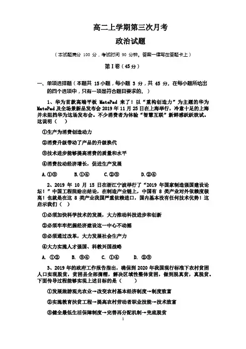 高二上学期政治期末试题