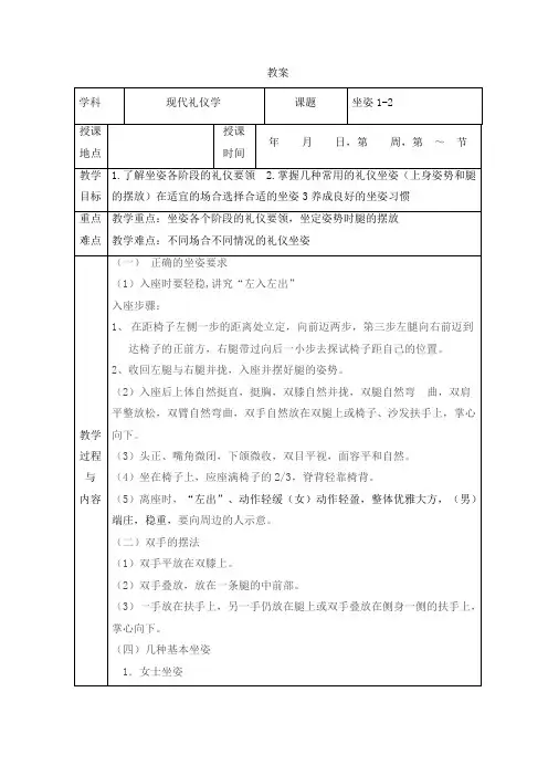 现代礼仪教案  最全坐姿教案 2