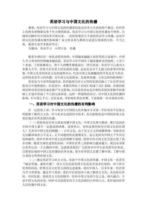 英语学习与中国文化的传播