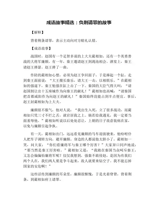 成语故事精选：负荆请罪的故事