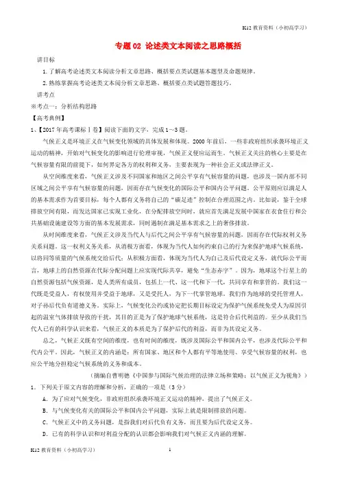 推荐K122018年高考语文二轮复习专题02论述类文本阅读之思路概括讲含解析
