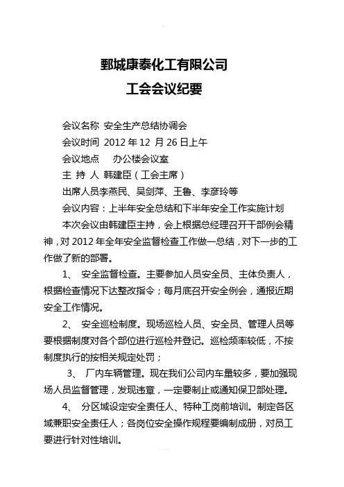 工会会议纪要