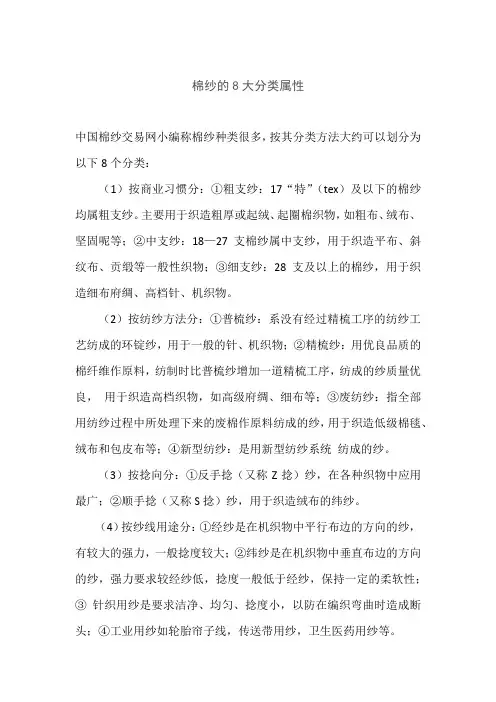 棉纱的8大分类属性