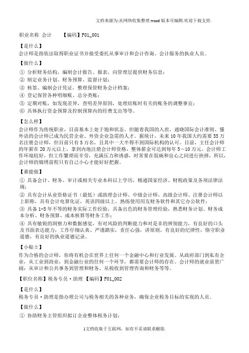 财务人员的各种职位名称