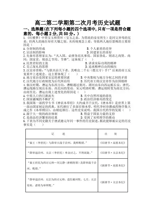 高二历史第二学期中国古代史近代史专题复习月考试题(附答案)