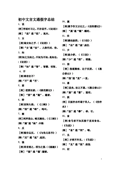 初中文言文通假字总结(语文版)