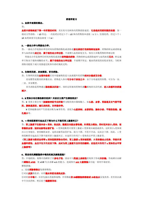 药理学复习资料