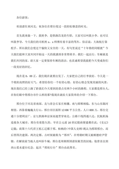 河北邢台导游词[修改版]