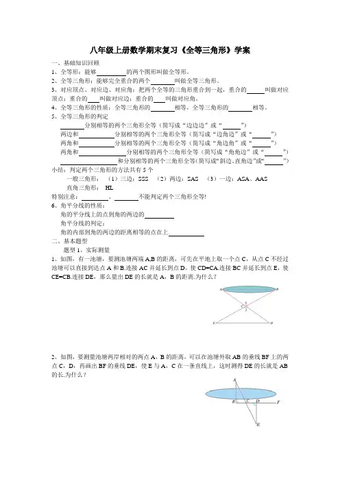 八年级上册数学期末复习《全等三角形》学案