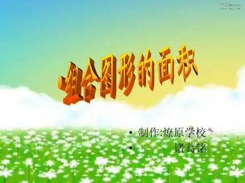 组合图形2