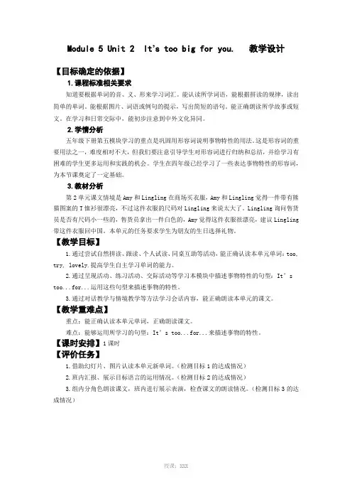 英语教学设计模板
