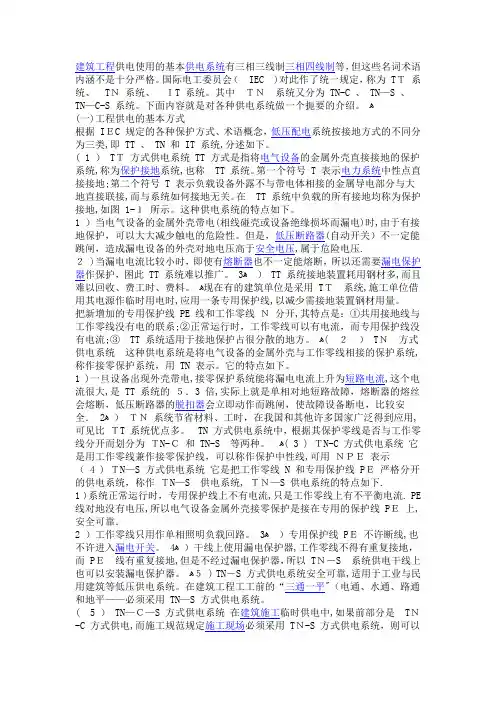 建筑工程供电常用方式