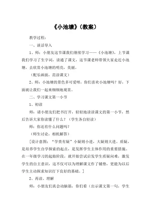 《小池塘》(教案)_教案教学设计