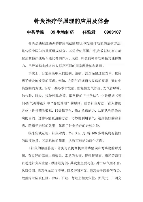 针灸治疗学原理的应用及体会
