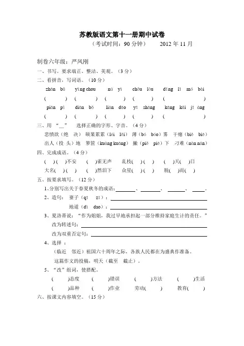 苏教版语文第十一册期中试卷