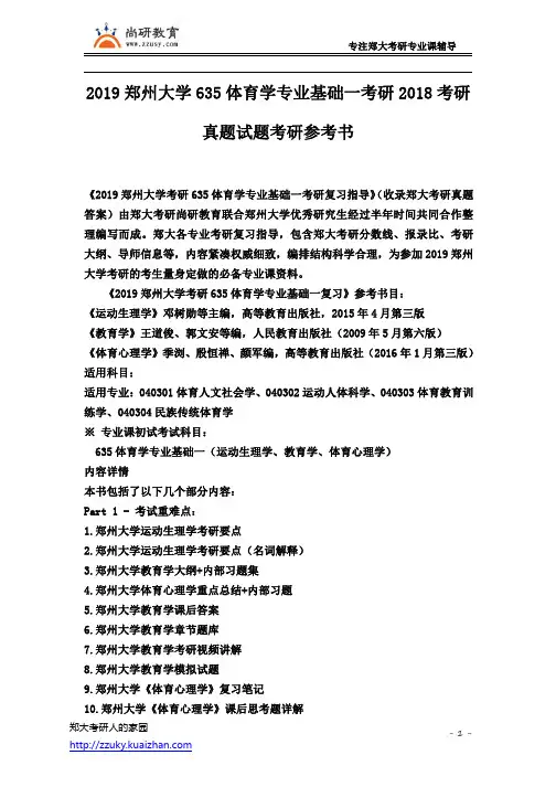郑州大学635体育学专业2018年考研真题试题考研参考书