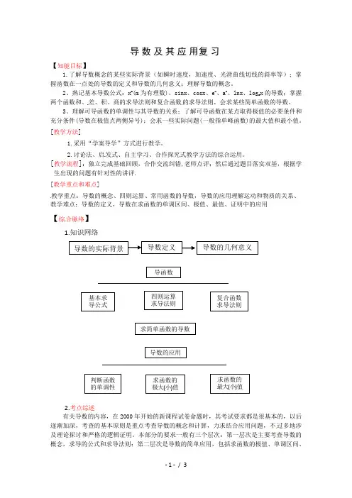 数学：第三章《导数及其应用》教案(新人教A版选修1-1)