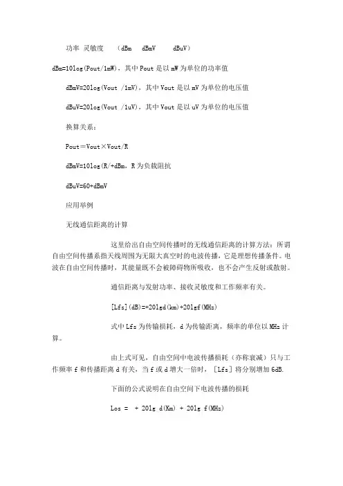 自由空间损耗