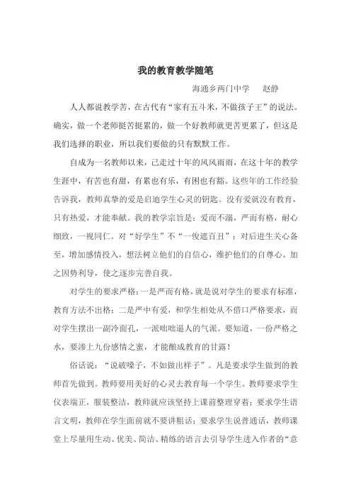 我的教育教学随笔 2
