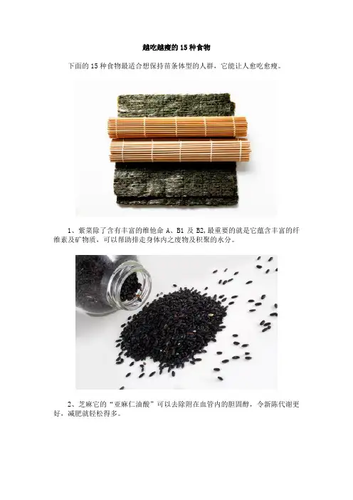 越吃越瘦的15种食物