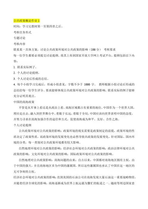 公共政策概论形成性考核答案