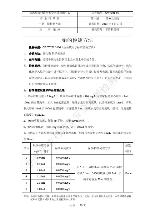原子荧光铅的检测方法