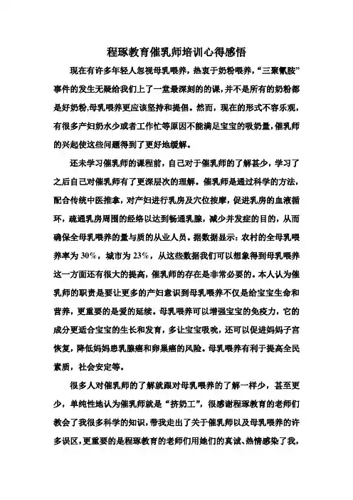 催乳师培训的深刻感受