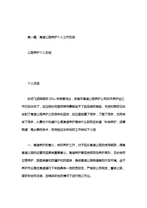 公路养护个人总结